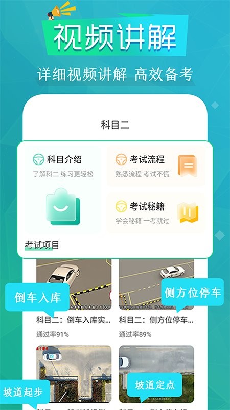 豆豆驾考通图1