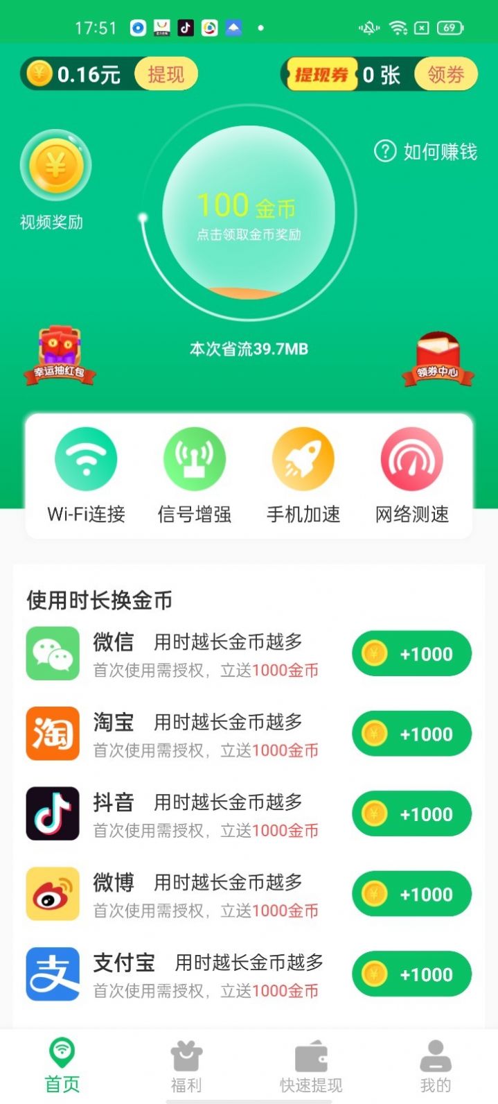 叮咚WIFI截图2