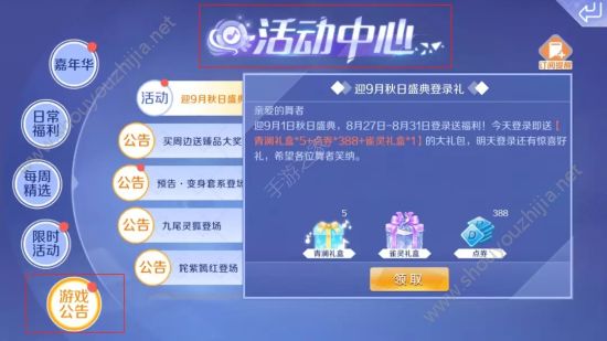 QQ炫舞手游9月开学季活动汇总:点券钻石免费送、永久时装登陆领取