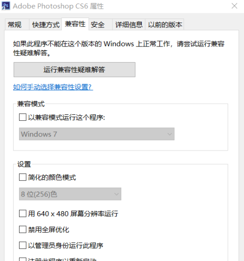 photoshopcs6无法打开的解决方法