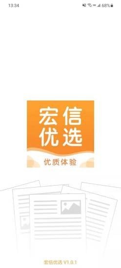 宏信优选app手机版下载