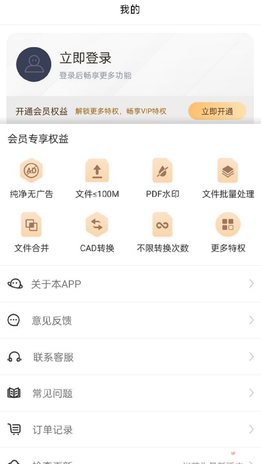 cad转换器免费版