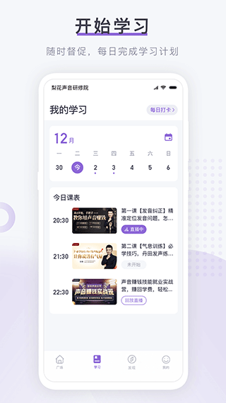 梨花声音研修院app最新版