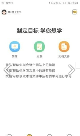 简单学单词软件