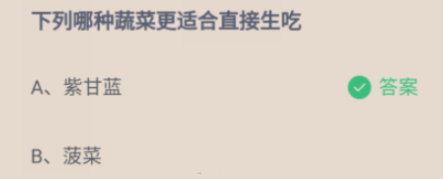 蚂蚁庄园12月19日问题答案汇总