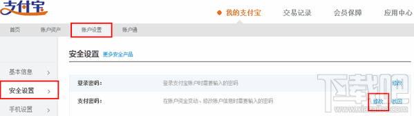支付宝登录-支付密码修改支付宝密码修改教程