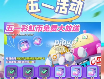 蛋仔派对五一有哪些免费皮肤可以拿2023年五一皮肤领取方法