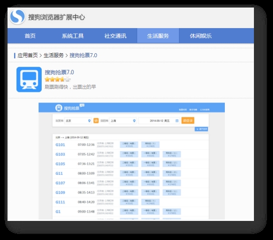 搜狗浏览器全新升级春运抢票成功率大幅提升