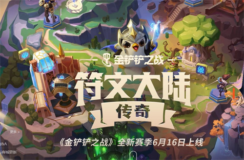 金铲铲之战s9赛季段位继承规则介绍