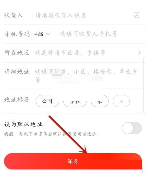 京喜添加地址方法