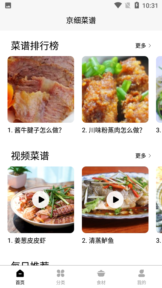 京细菜谱图6