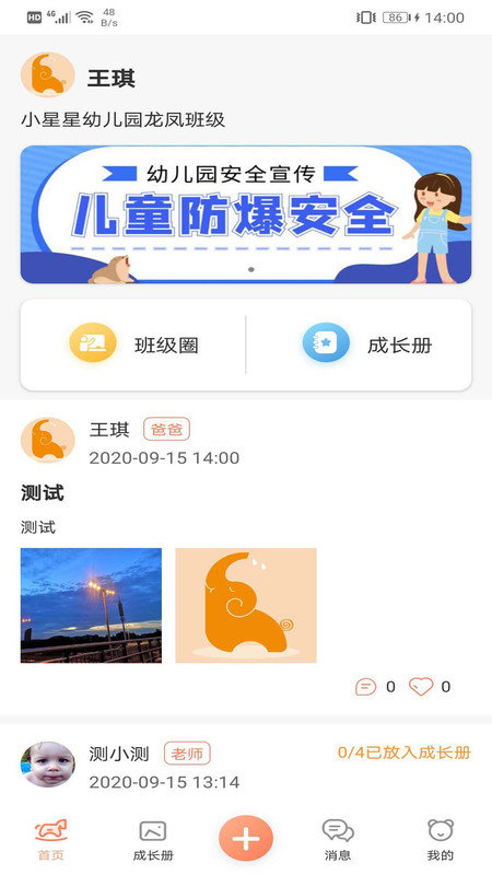 成长足迹