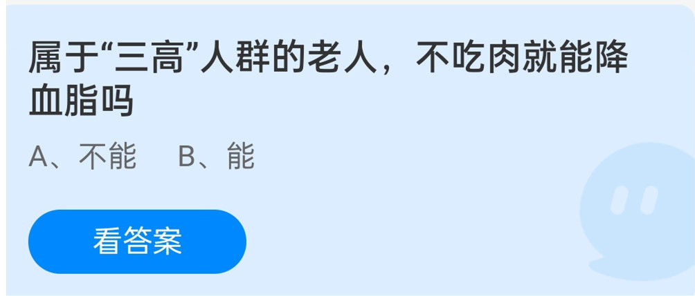 蚂蚁庄园12月24日问题答案汇总