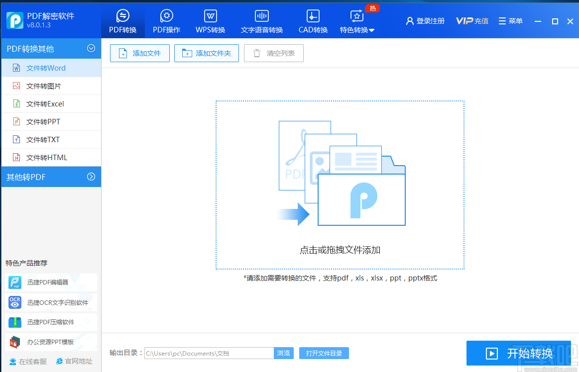 迅捷PDF解密软件提取PDF页面的方法步骤