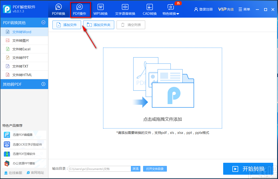 迅捷PDF解密软件提取PDF页面的方法步骤