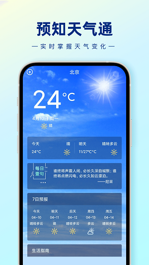 预知天气通APP最新版