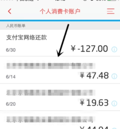 招商信用卡app怎么看流水掌上生活查看账单明细的图文教程