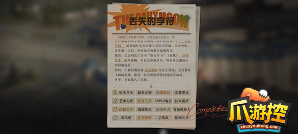 重返未来1999丢失的字符1怎么填