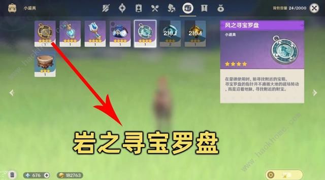 原神1.1版本道具大全寻宝罗盘、捕风瓶、神瞳共鸣石、口袋锚点作用详解