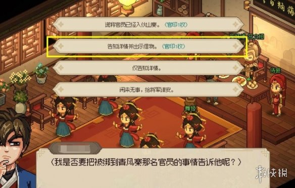 大侠立志传清风寨营救官员任务要怎么完成