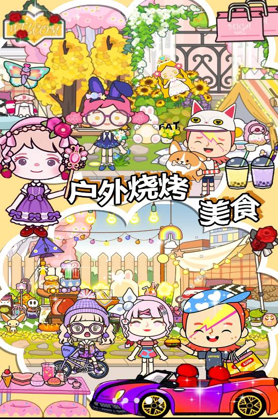 米加小镇创建模拟器图4
