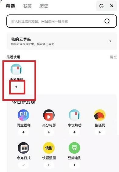 夸克浏览器怎么添加导航