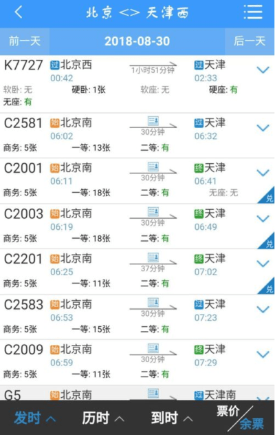 12306积分兑换车票教程一览