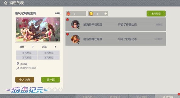 海岛纪元海民圈子入口在哪海民圈子玩法与踩一踩奖励解析