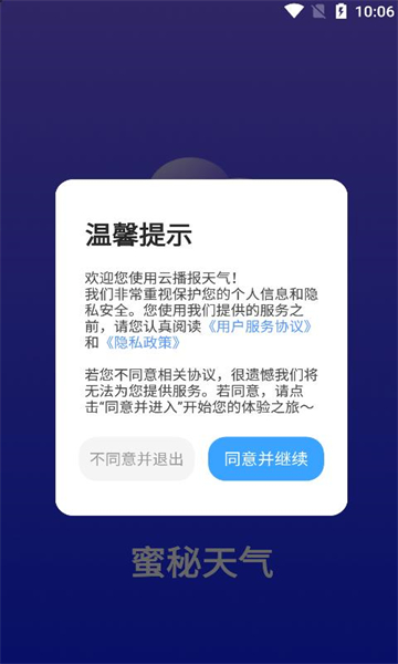 蜜秘天气图5