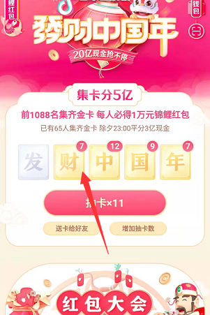 抖音互拆红包图3