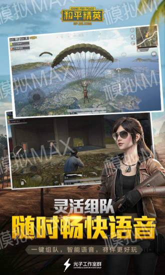和平精英单机版