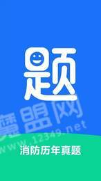 消防历年真题图4