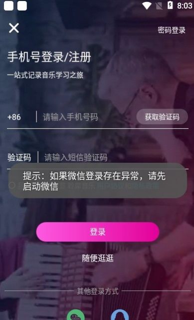 聆犀音乐app最新版
