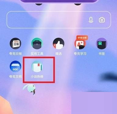 夸克浏览器怎么添加导航