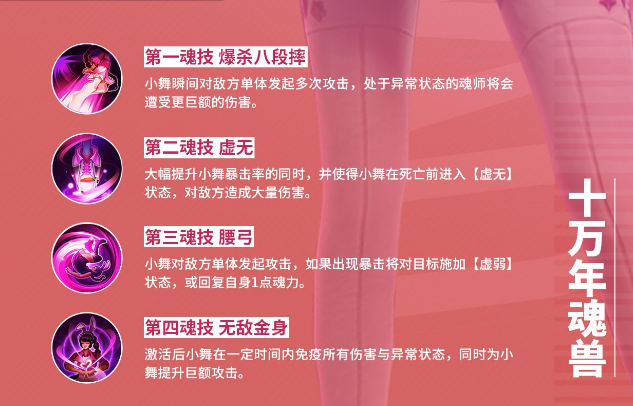 斗罗大陆魂师对决小舞值得培养吗小舞魂技介绍