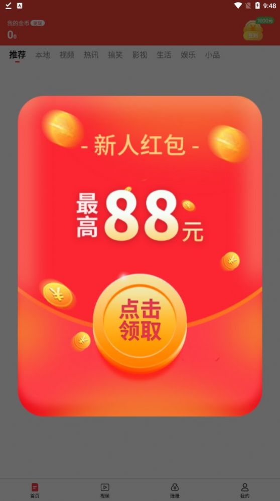 青青看点app红包版