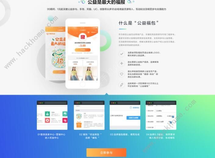 九五公益周是什么意思支付宝95公益周福包设置及报名入口