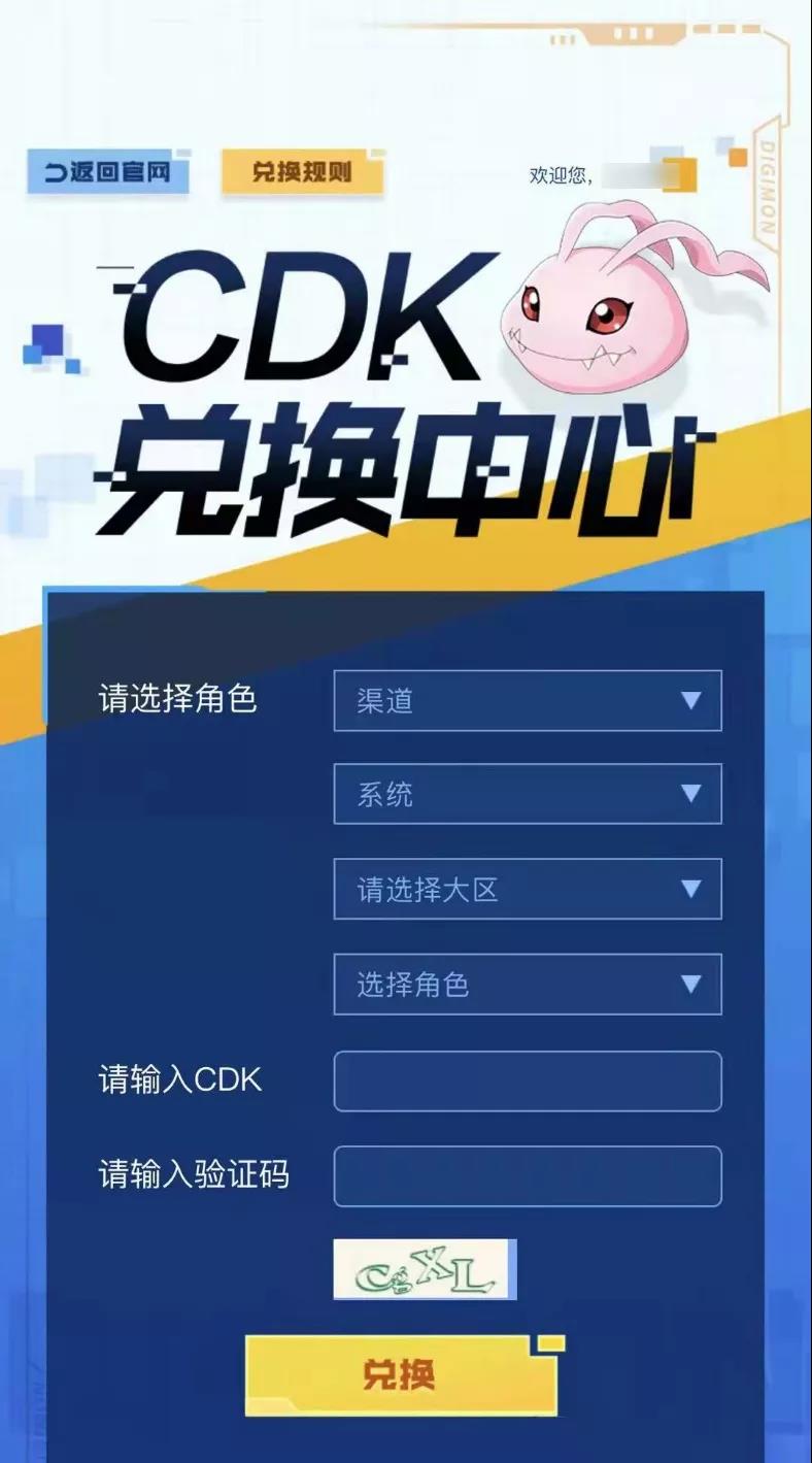 数码宝贝新世纪兑换码怎么用ios安卓CDK礼包码使用方法