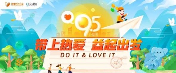 九五公益周是什么意思支付宝95公益周福包设置及报名入口