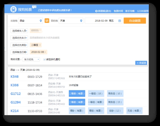 搜狗浏览器全新升级春运抢票成功率大幅提升