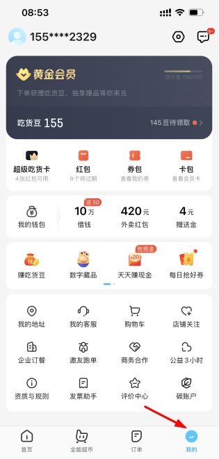 饿了么怎么设置免密支付