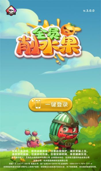 全员削水果红包版图2