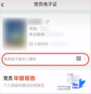 抖音党员卡怎么弄党员电子证制作方法