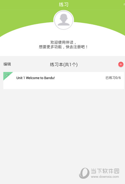 伴读怎么进行口语练习伴读app进行口语练习方法