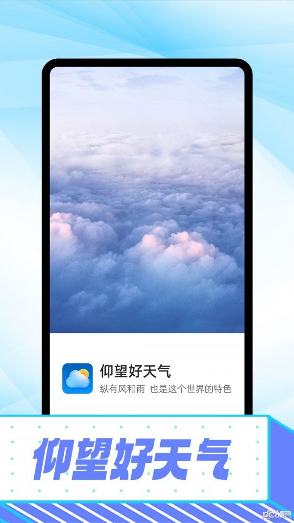 仰望好天气图5