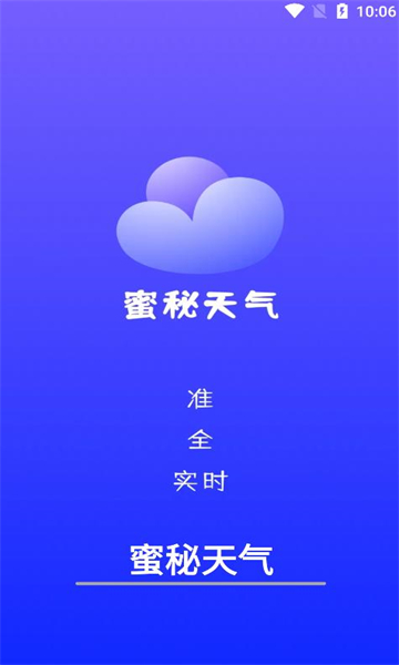 蜜秘天气图6