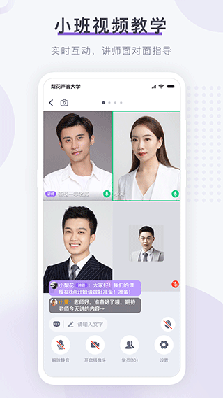 梨花声音研修院app最新版