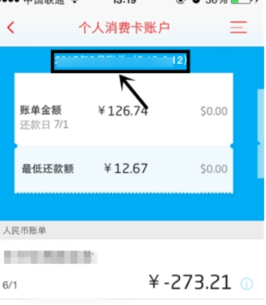 招商信用卡app怎么看流水掌上生活查看账单明细的图文教程