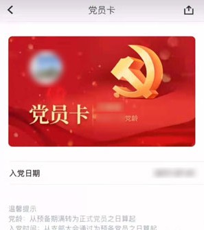 抖音党员卡怎么弄党员电子证制作方法