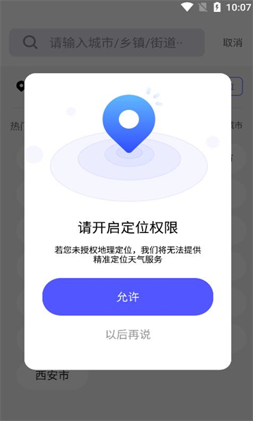 蜜秘天气图4
